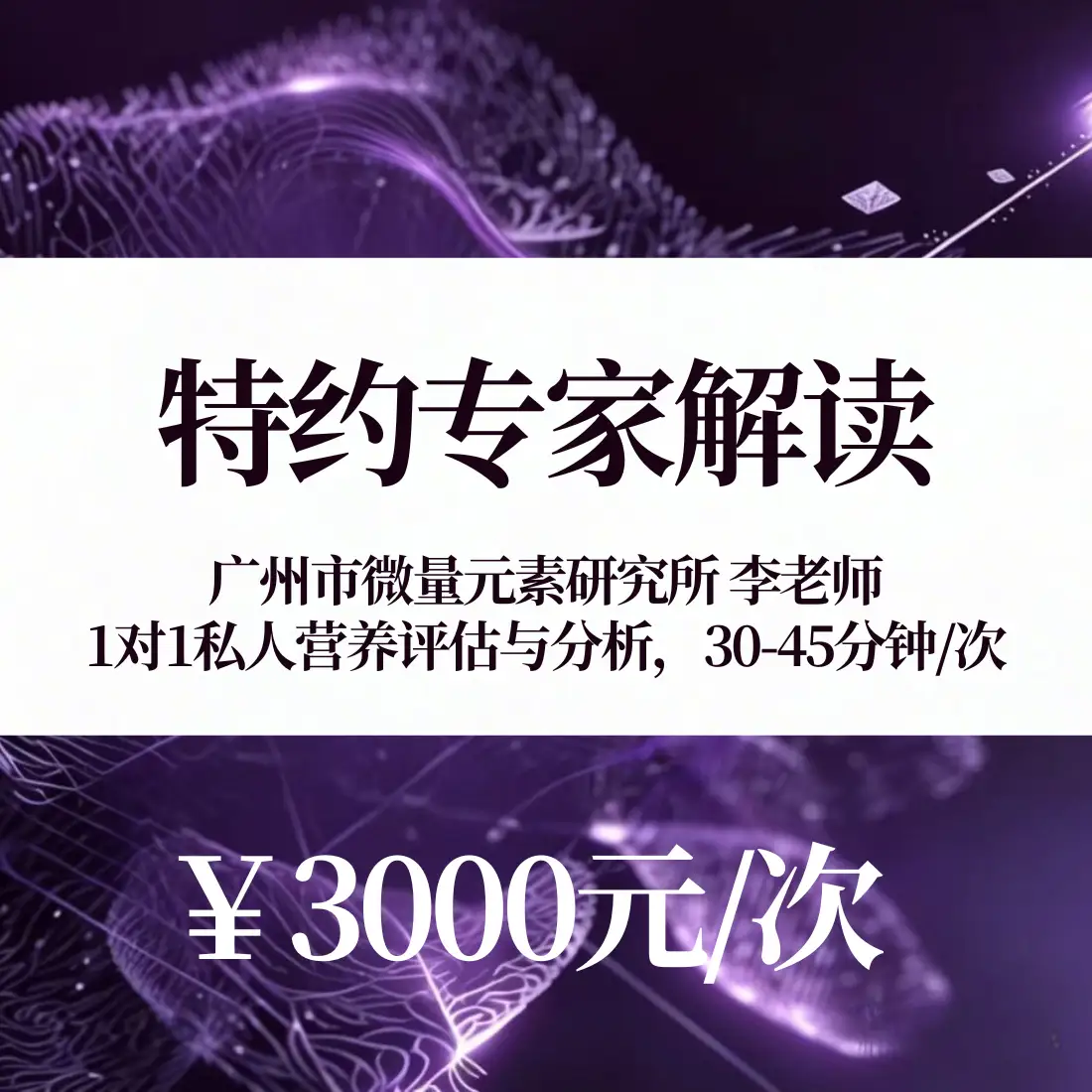 营养/毒性元素检测