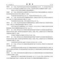 6大技术专利 11